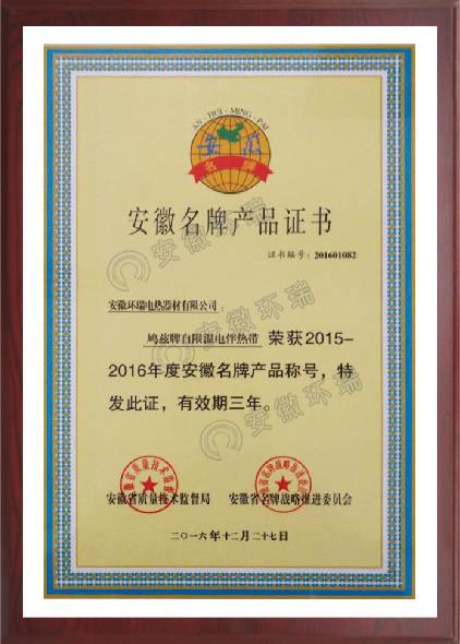 安徽省名牌產品