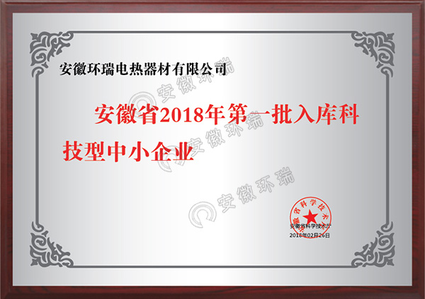 安徽省2018年第一批入庫科技型中小企業