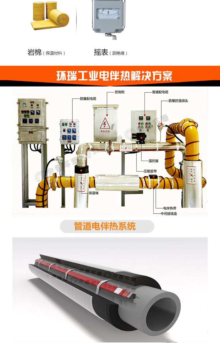電伴熱系統和管道電伴熱