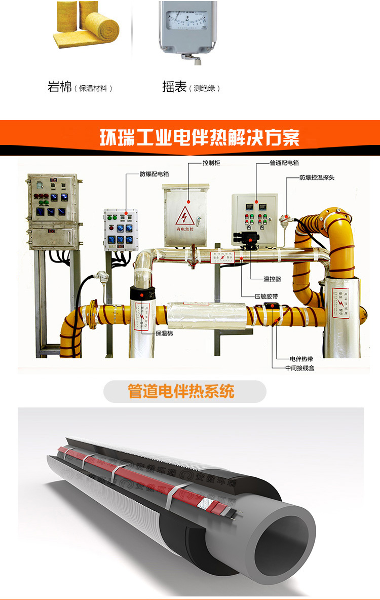 電伴熱系統和管道電伴熱