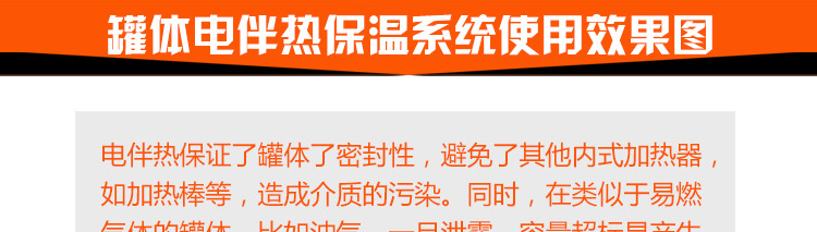 罐體電伴熱保溫系統使用效果圖