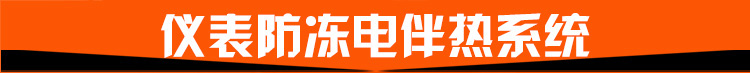 儀表防凍電伴熱系統