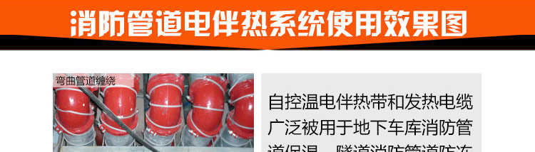 消防管道電伴熱系統使用效果圖