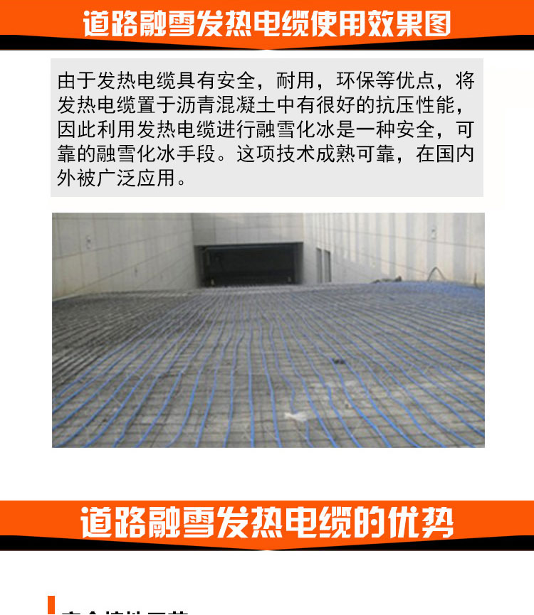 道路融雪發熱電纜使用效果圖