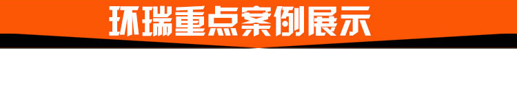 環瑞道路融雪化冰重點案例