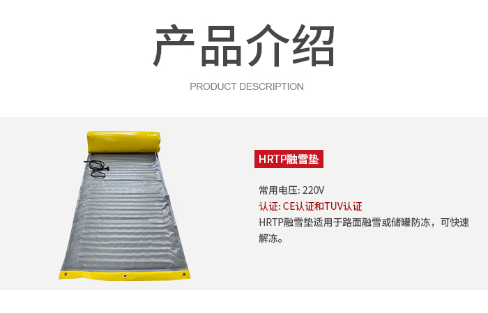 融雪墊產品介紹
