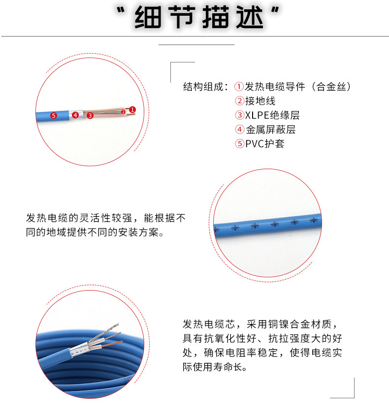 雙導發熱電纜細節描述