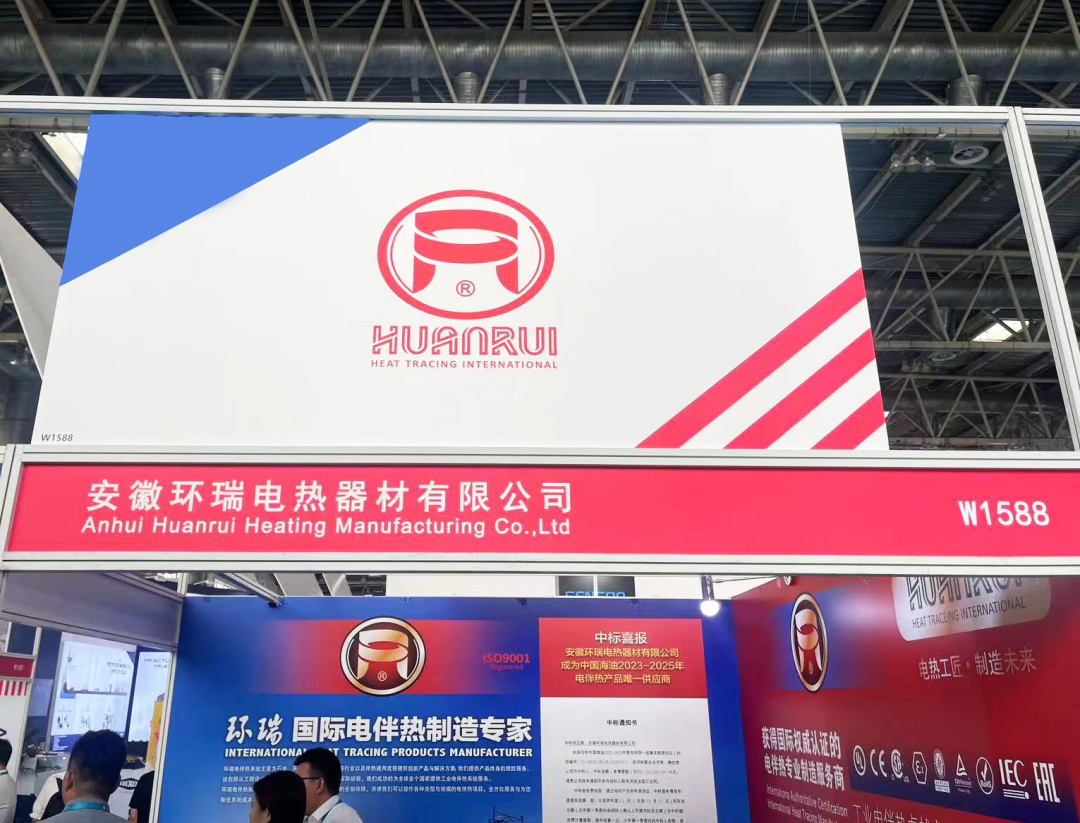 安徽環瑞電伴熱展會現場圖