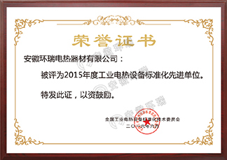 工業電熱設備標準化先進單位