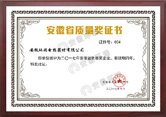 安徽省質量獎企業