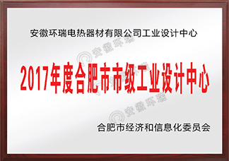 合肥市市級工業設計中心
