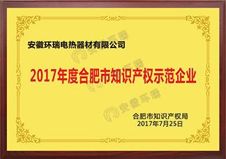 合肥市知識產權示范企業