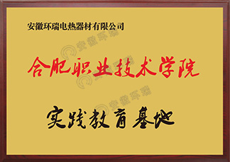 合肥職業技術學院實踐教育基地