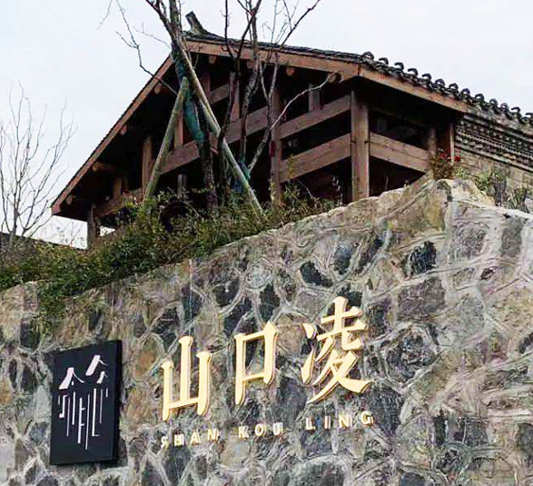 民宿新寵電地暖—環瑞山口凌民宿電地暖項目