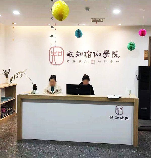 敬知瑜伽學院發熱電纜電地暖