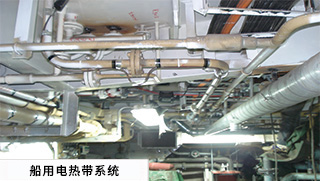 船用電伴熱系統