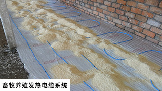 畜牧養殖發熱電纜